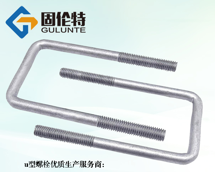 u型螺栓供應商