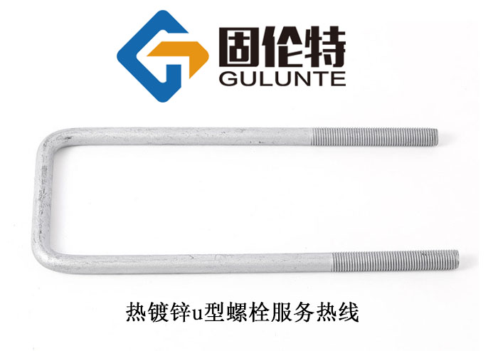 方形直角u型螺栓