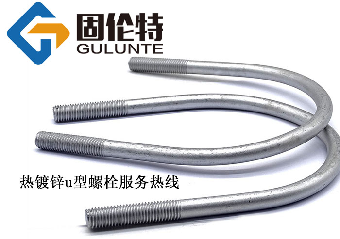 10.9級u型絲廠家價(jià)格